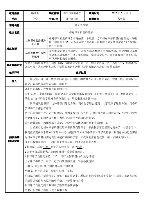 初中九年级化学教案-相对原子质量-说课一等奖