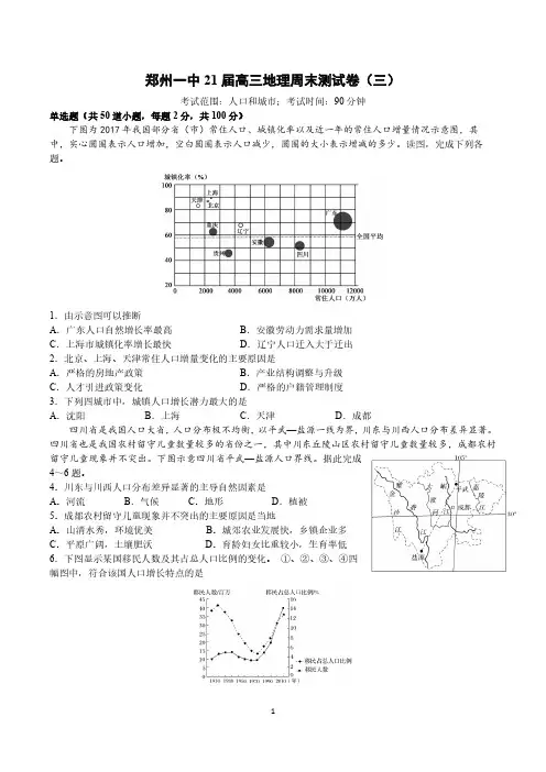 河南省郑州市第一中学2021届高三上学期第三次周测地理试题
