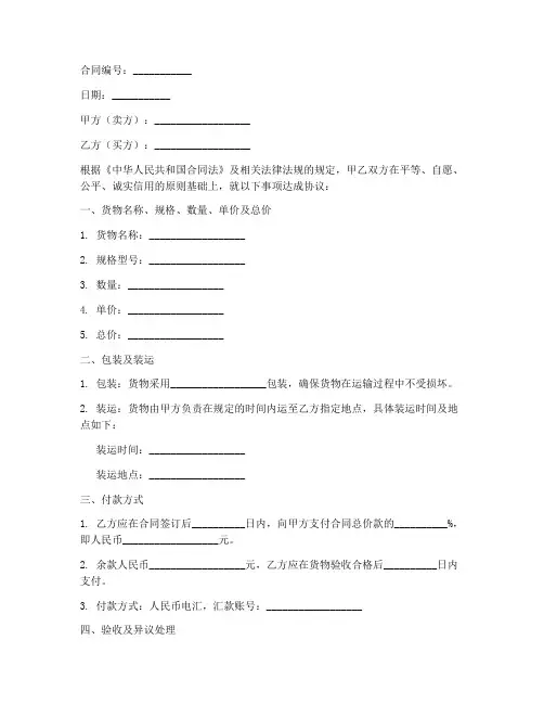 合同销售确认书模板范文