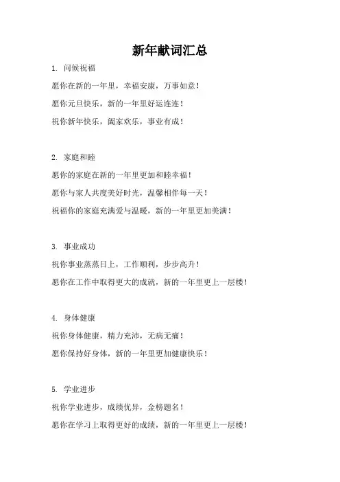 新年献词汇总