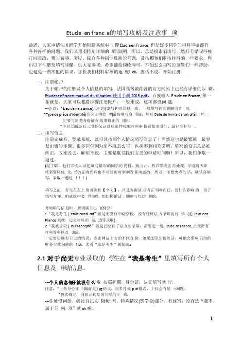 Etudeenfrance的填写攻略及注意事项