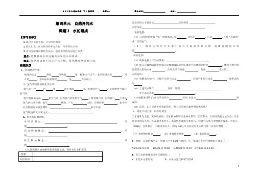 人教版九年级化学上册第四单元课题3  水的组成导学案