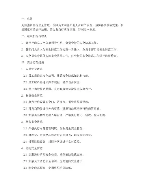 典当行安全防范管理制度