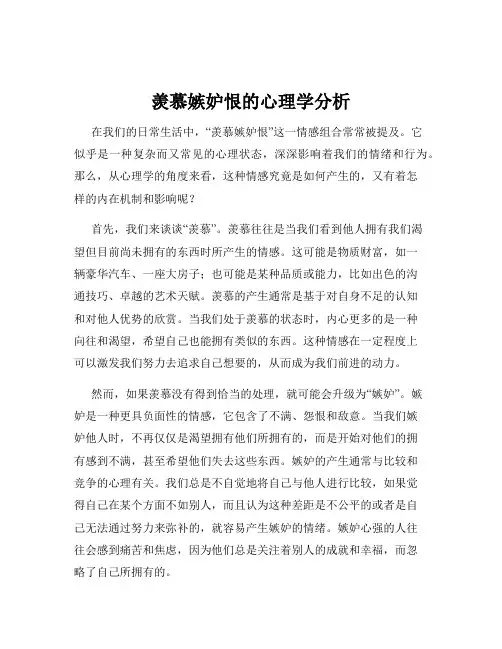 羡慕嫉妒恨的心理学分析