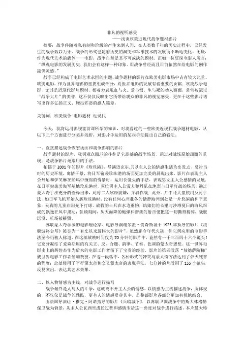 影视鉴赏论文