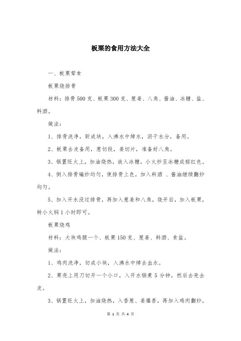 板栗的食用方法大全