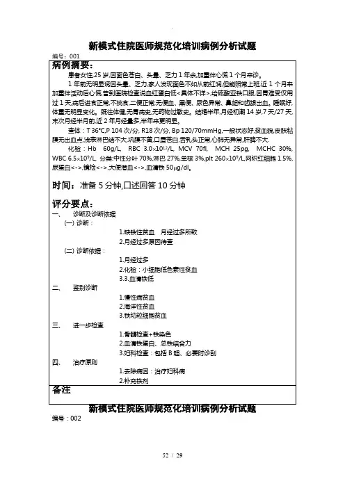 病例分析(内科、全科)答案解析