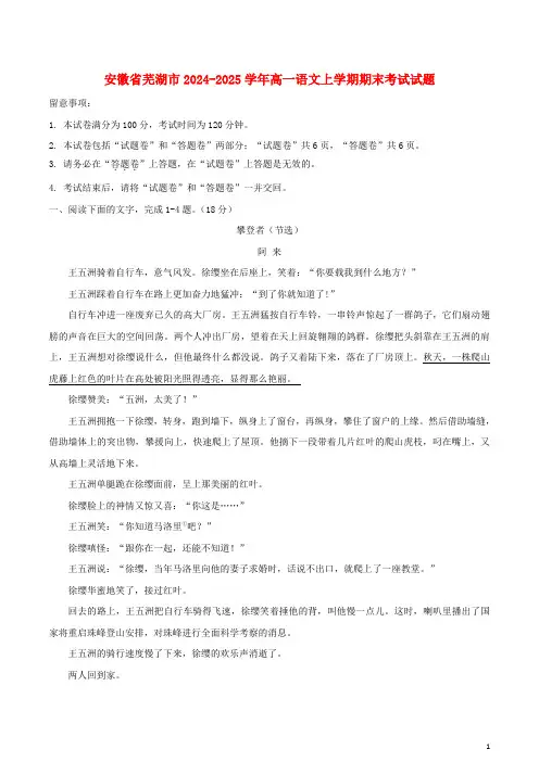 安徽省芜湖市2024_2025学年高一语文上学期期末考试试题