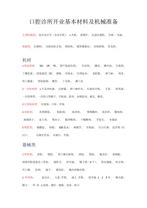 口腔诊所开业基本材料及机械准备