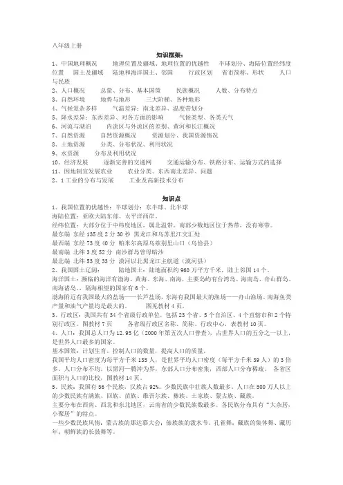 初二地理必背知识总结