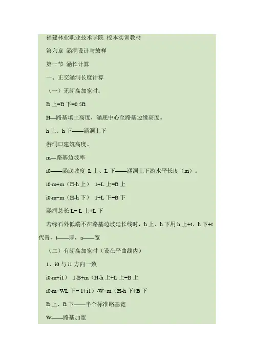 涵洞