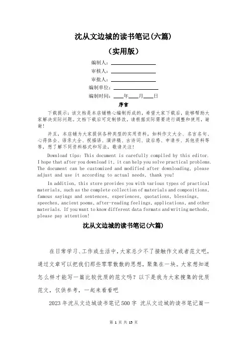 沈从文边城的读书笔记(六篇)