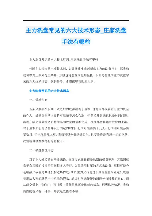 主力洗盘常见的六大技术形态_庄家洗盘手法有哪些