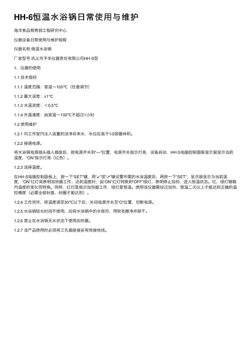 HH-6恒温水浴锅日常使用与维护