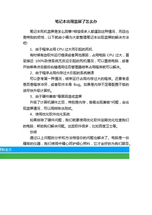 笔记本出现蓝屏了怎么办