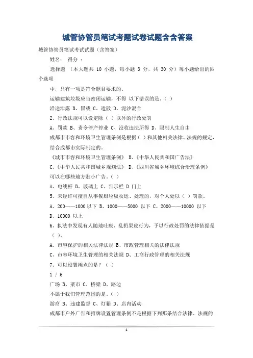 城管协管员笔试考题试卷试题含含答案