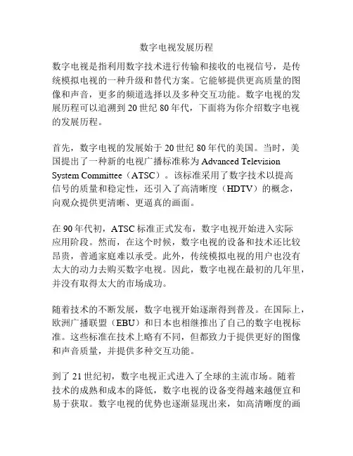 数字电视发展历程