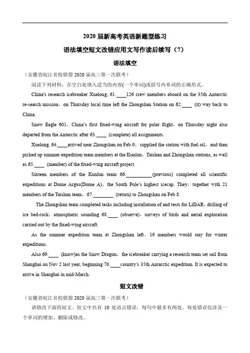 2020届新高考英语新题型练习17 语法填空短文改错应用文写作读后续写(7)(含答案)