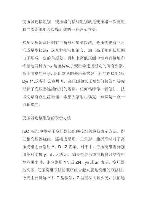 变压器连接组别