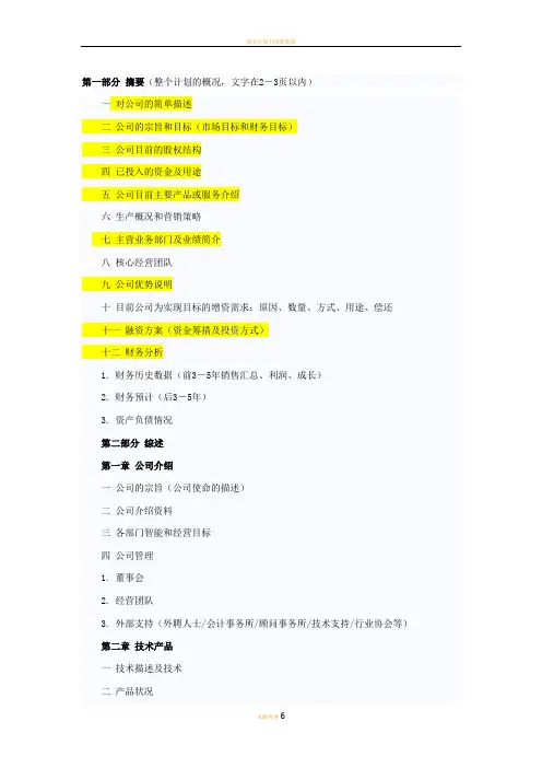 商业计划书提纲参考-完整版