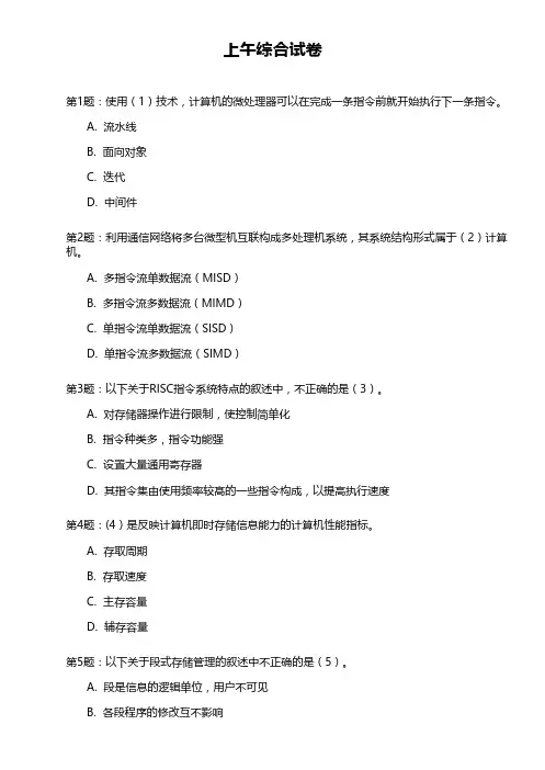 2011年上半年信息系统管理工程师软考上午试题+下午试题真题及答案详解