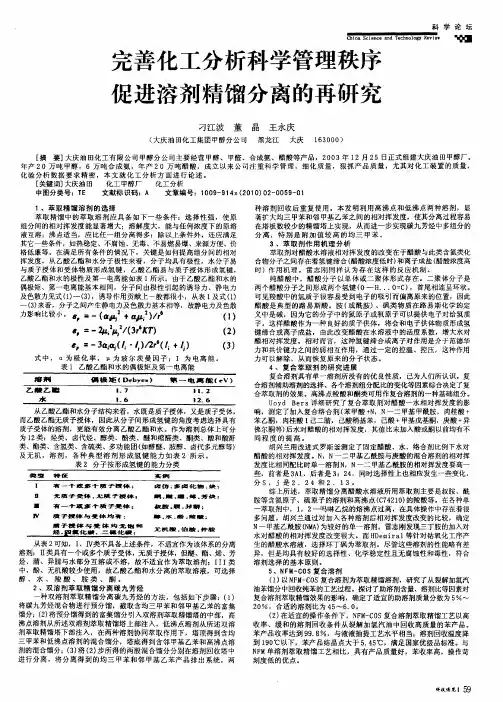 完善化工分析科学管理秩序促进溶剂精馏分离的再研究