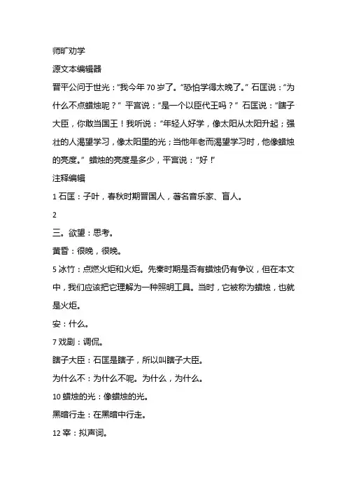师旷劝学