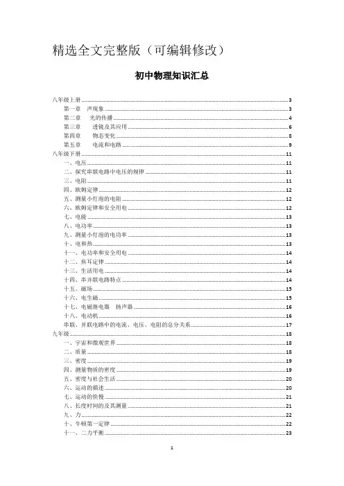 人教版初三物理知识点总结最新最全精选全文