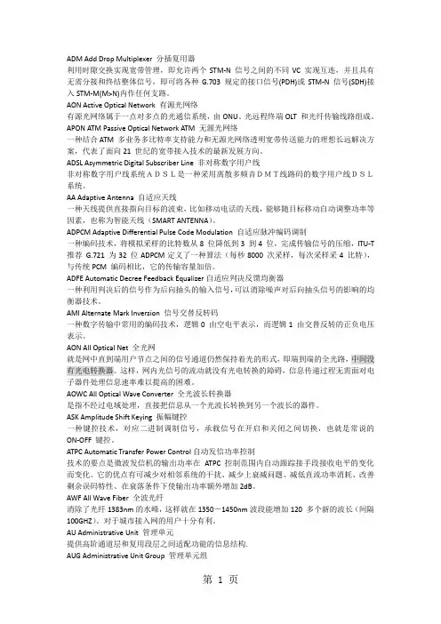 光通讯专业术语-12页文档资料