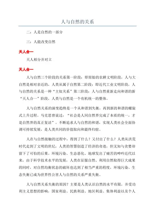 人与自然的关系