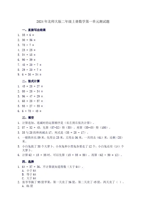 2024年北师大版二年级上册数学第一单元测试题