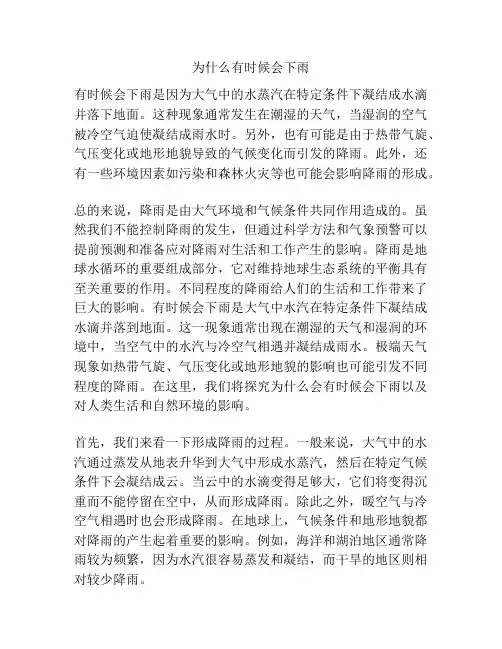 为什么有时候会下雨