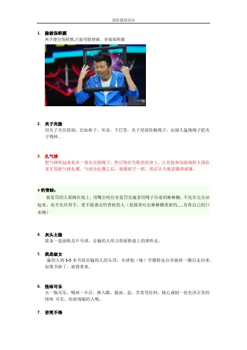 团队建设活动-玩游戏惩罚措施