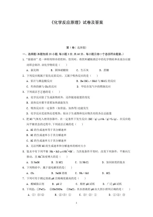 《化学反应原理》试卷及答案