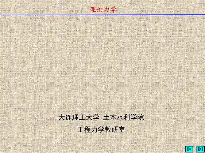 第十二章：动量矩定理