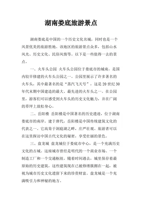 湖南娄底旅游景点