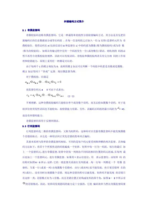数据通信纠错编码方式