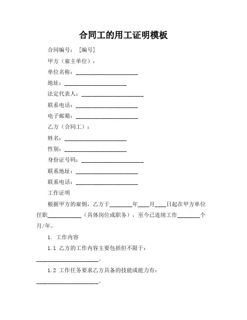 合同工的用工证明模板