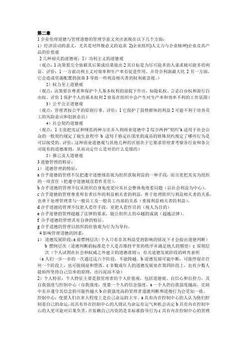 管理学第三章复习重点 (2)
