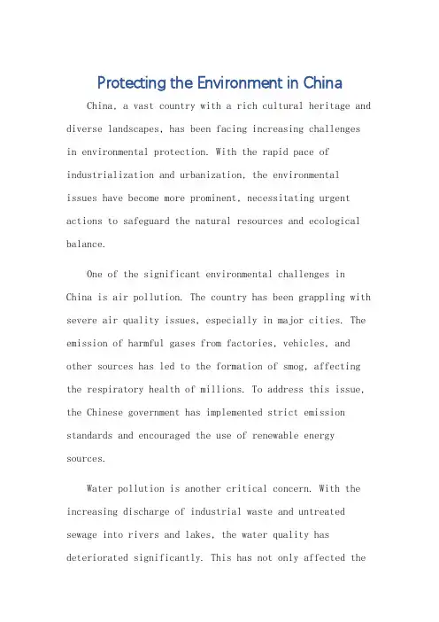 中国保护环境英语作文
