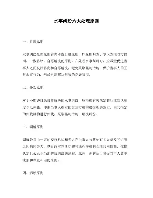 水事纠纷六大处理原则