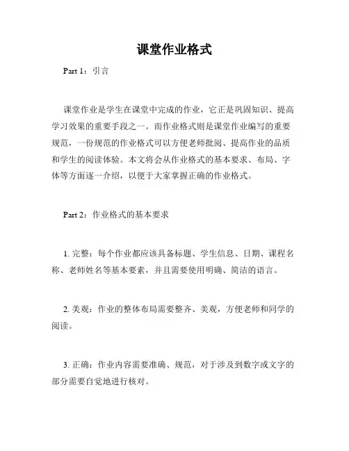 课堂作业格式