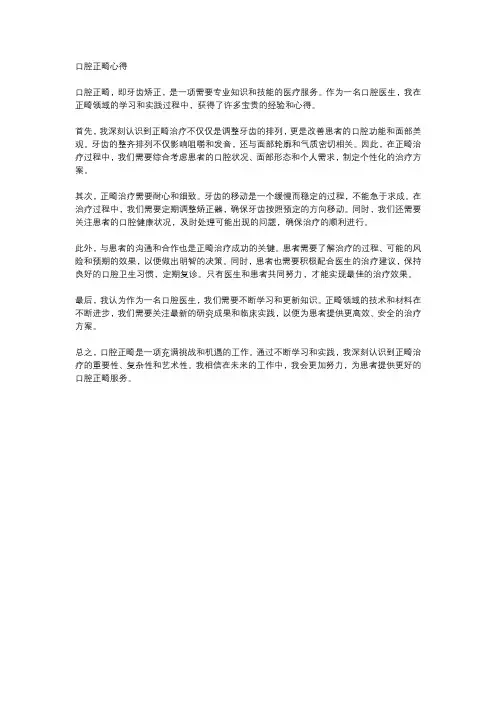口腔正畸心得