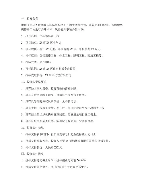 中华街修路招标文件公告
