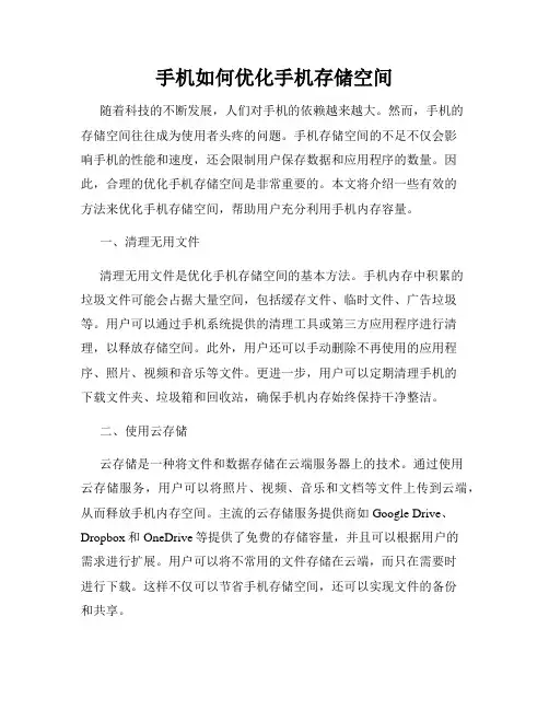 手机如何优化手机存储空间