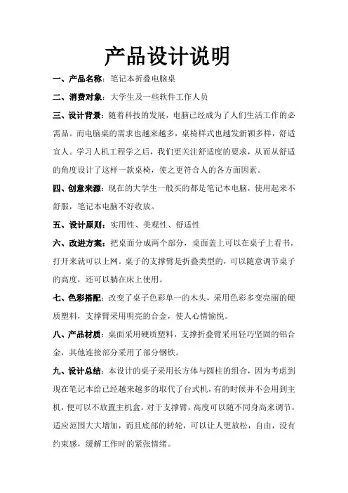 产品设计说明