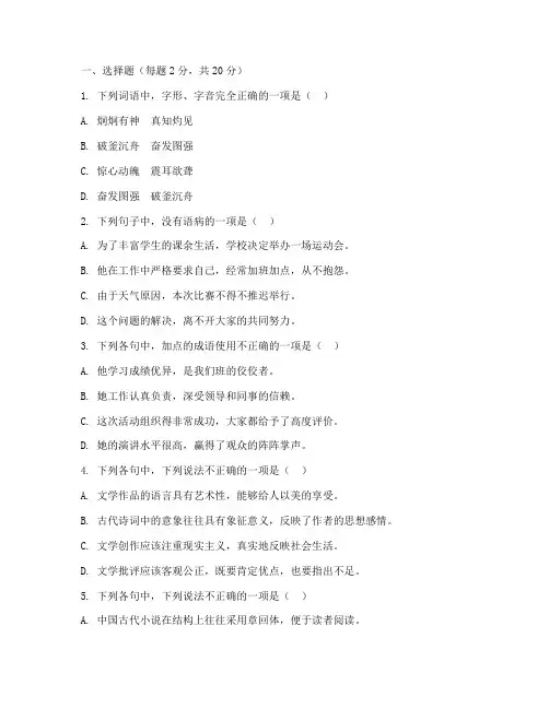 东城区高三上语文期末试卷