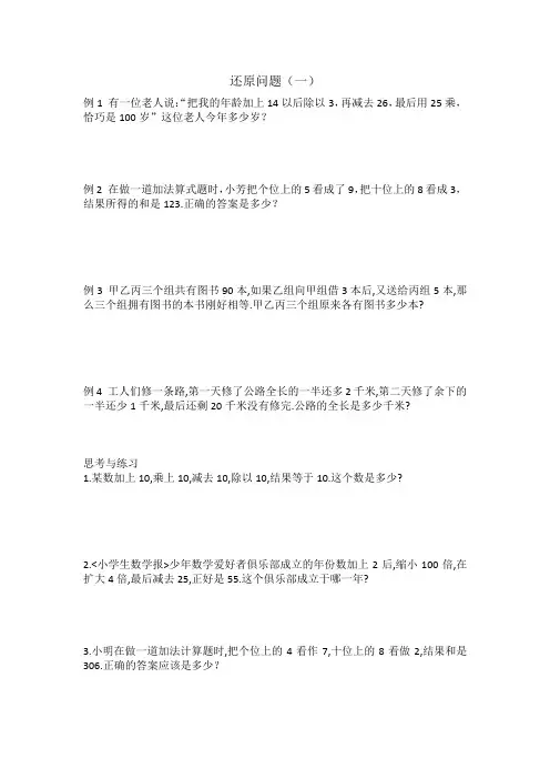 奥赛起跑线四年级分册 还原问题(一)