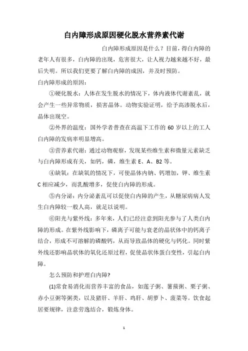 白内障形成原因硬化脱水营养素代谢
