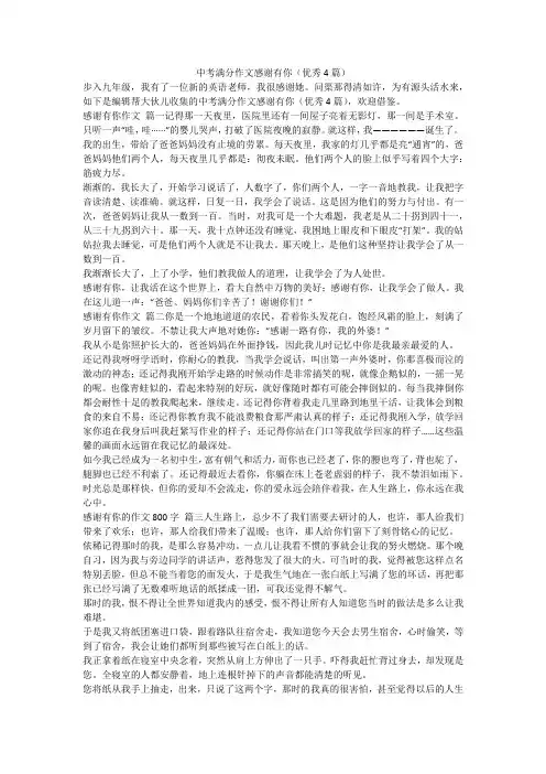 2024最新-中考满分作文感谢有你(优秀4篇)